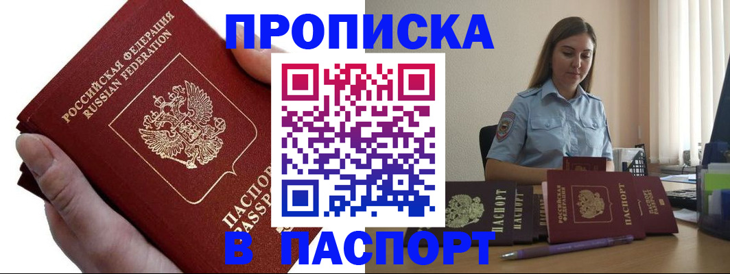 прописка для кредита в Московской области