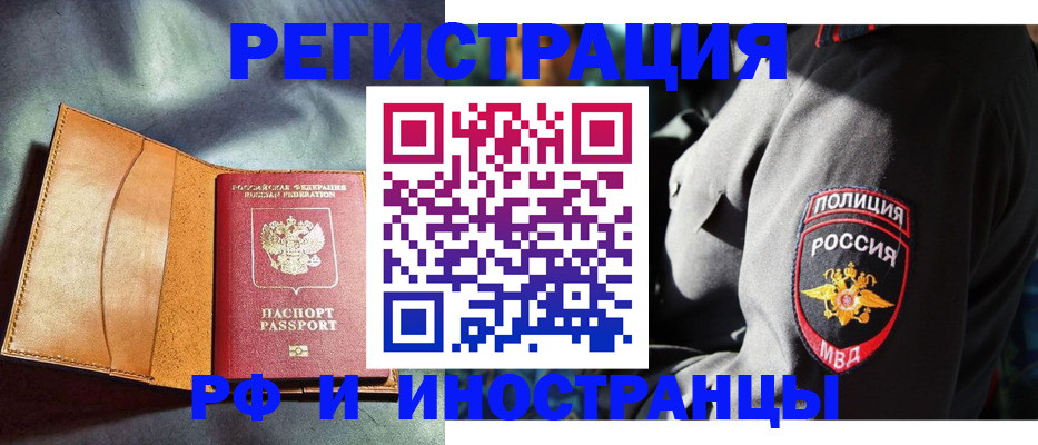 временная регистрация для школы в Московской области